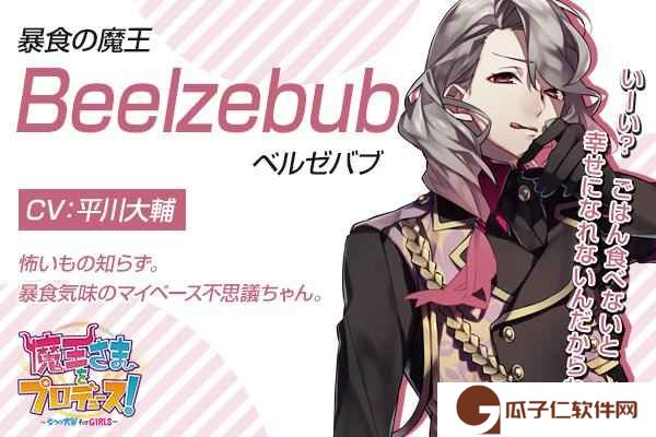 魔王大人的制作人下载