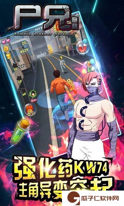 尸兄跑酷手游下载