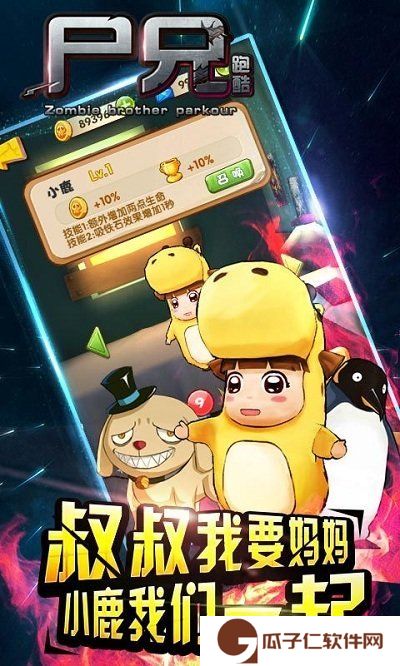 尸兄跑酷手游下载