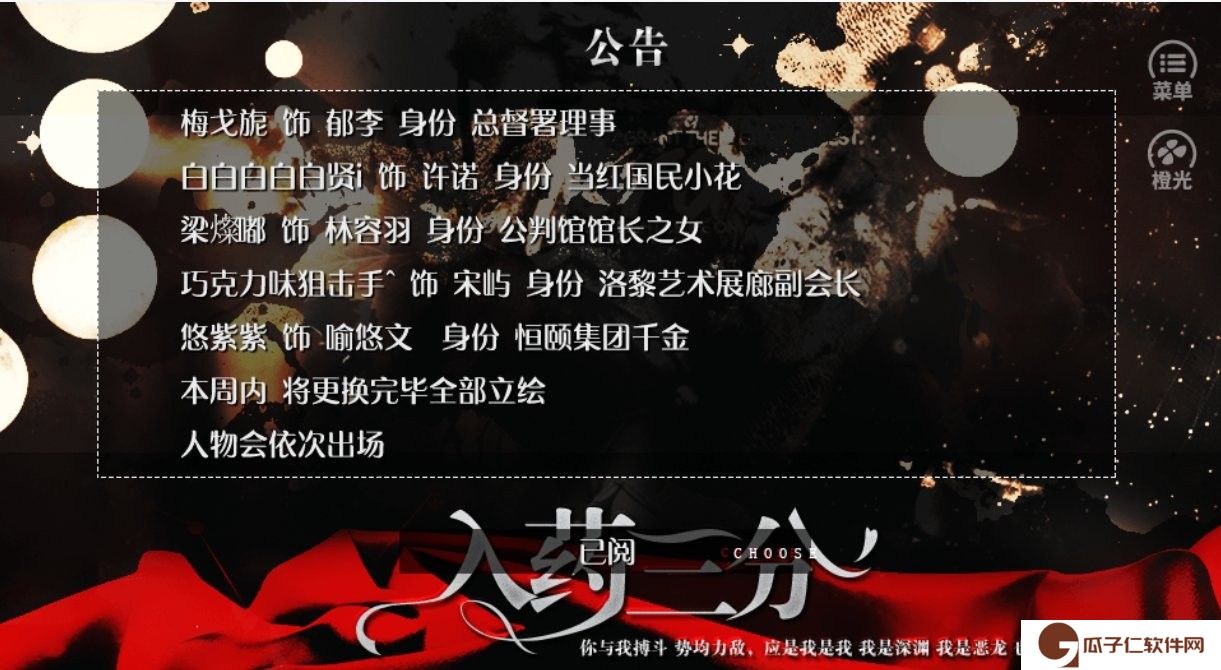 exo入药三分橙光下载