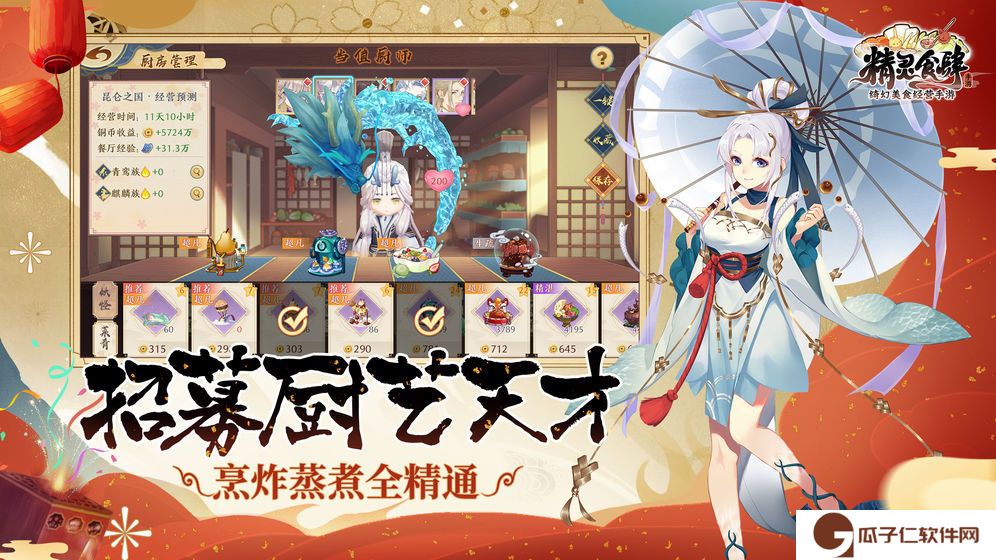 精灵食肆游戏下载