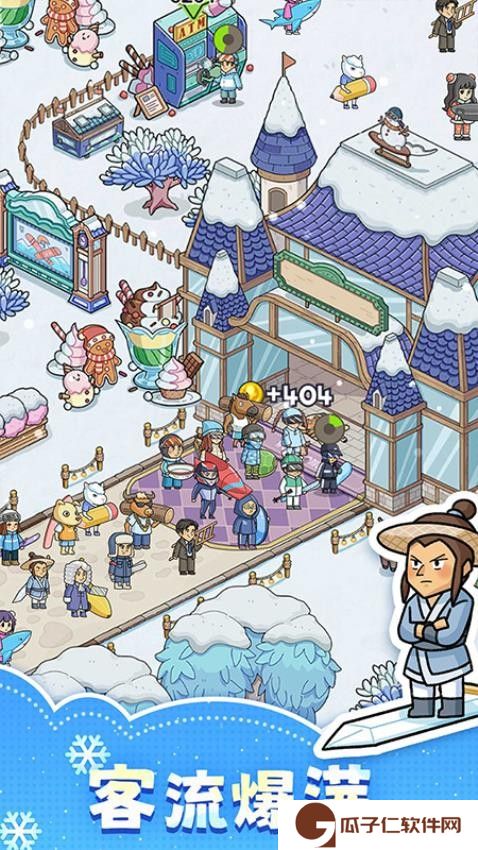 开个滑雪场游戏下载