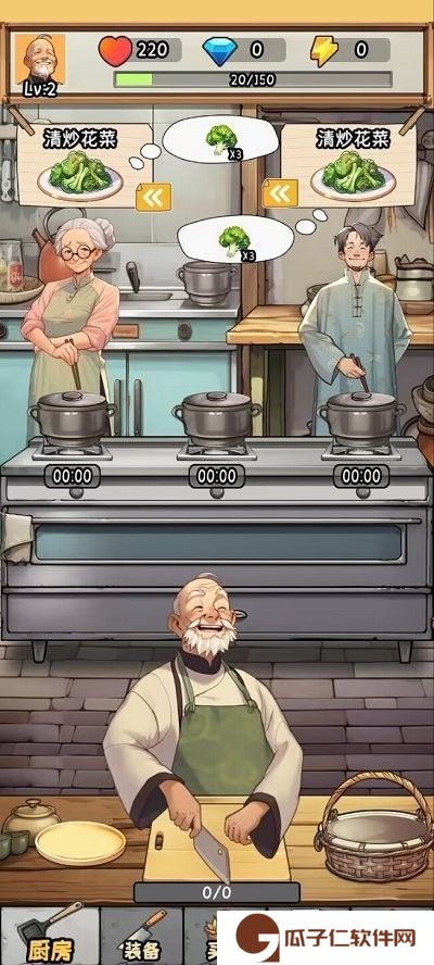 金牌大厨游戏下载