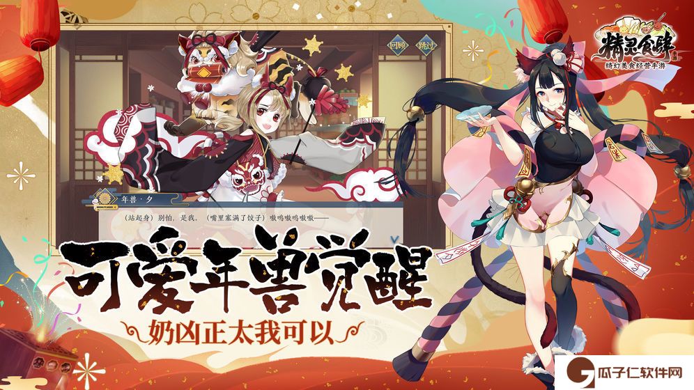 精灵食肆游戏下载