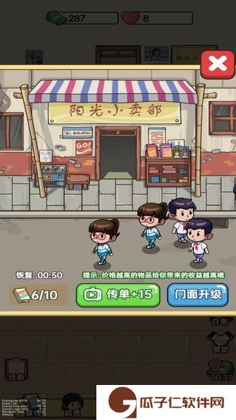 杂货店小老板手游下载