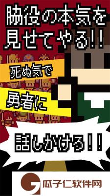 村人A勇者大人请听我说下载