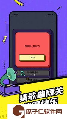 欢乐猜歌达人游戏下载