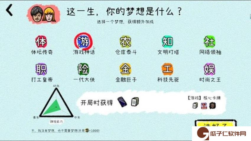 命运之卡人生旅程手游下载