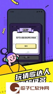 欢乐猜歌达人游戏下载