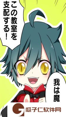魔王小学生下载