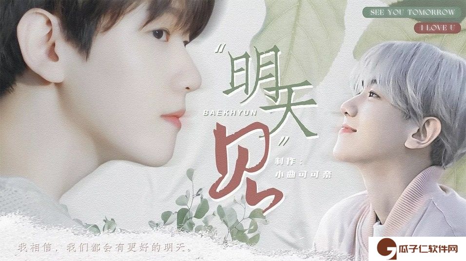 明天见橙光下载