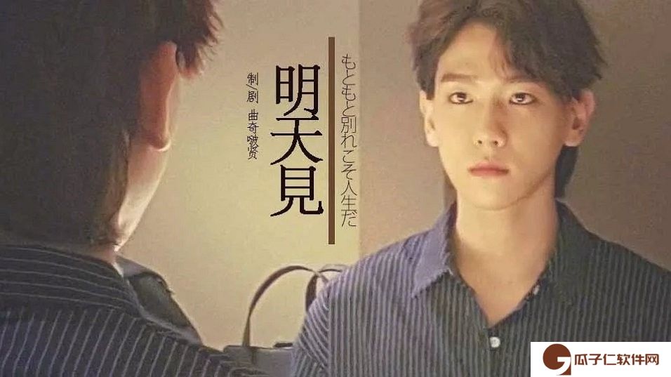 明天见橙光下载