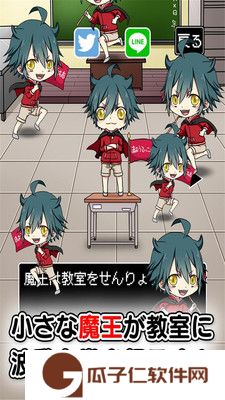 魔王小学生下载