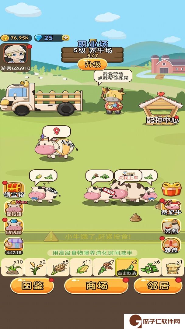 小小奶牛场下载
