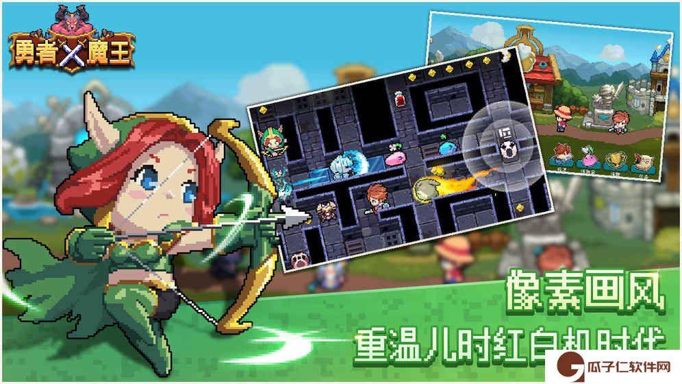 勇者X魔王下载