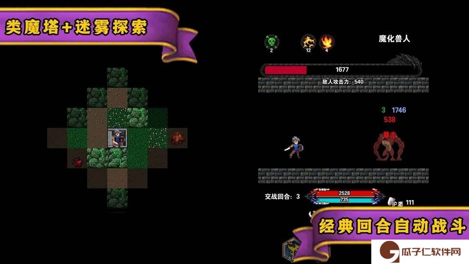 遗忘魔塔破解下载