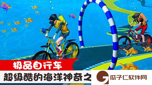极品自行车下载
