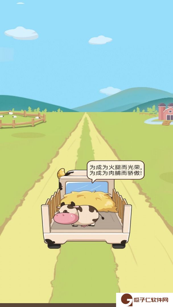小小奶牛场下载