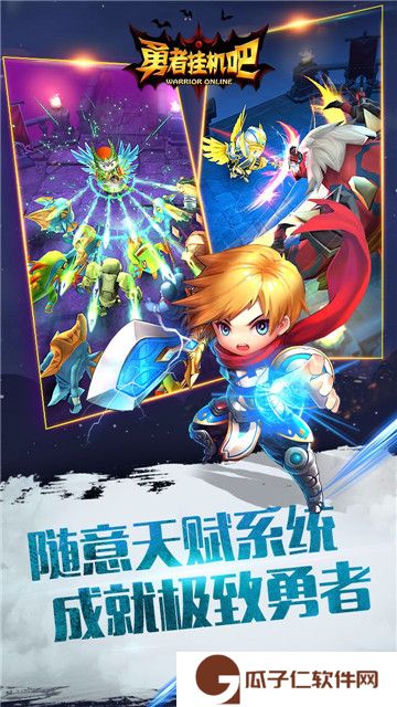 勇者挂机吧下载