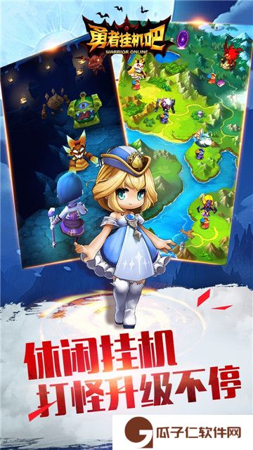 勇者挂机吧下载
