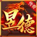 昱德追忆战神官方手游下载