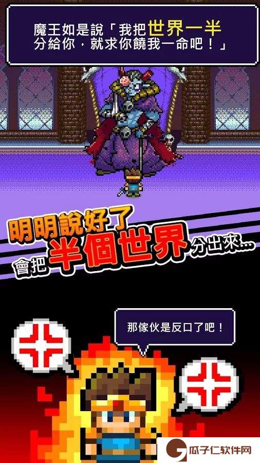 魔王不小心说了分半个世界给你下载