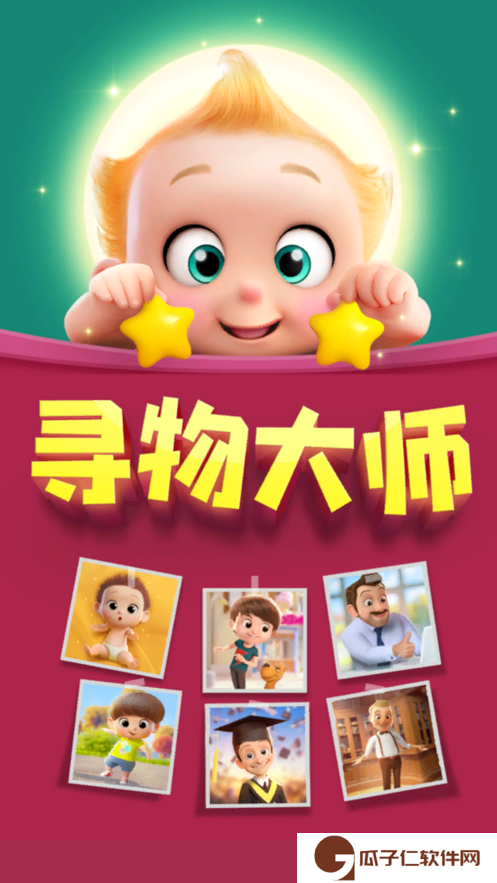 寻物大师下载