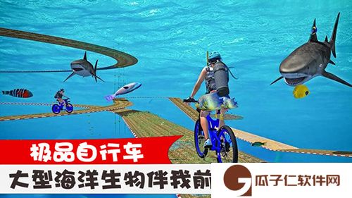 极品自行车下载