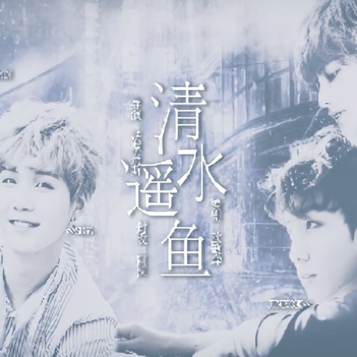 清水遥鱼下载