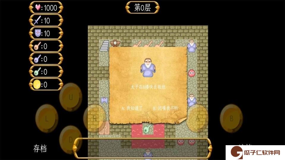 魔塔之大内风云录下载