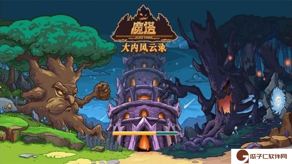 魔塔之大内风云录下载