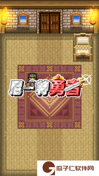 尼特勇者下载