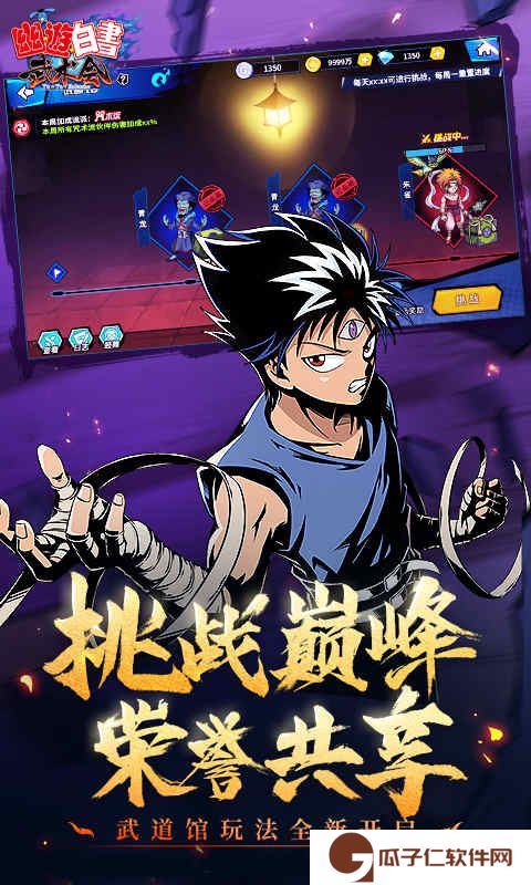 幽游白书下载