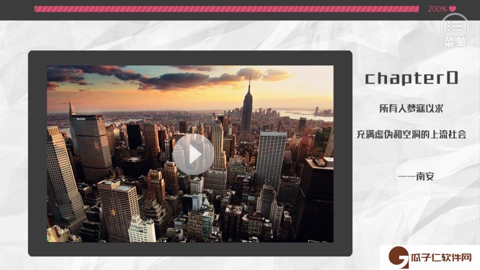 生存之道橙光下载