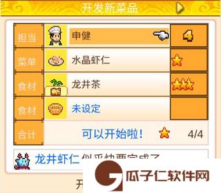 舌尖上的美食梦汉化版下载