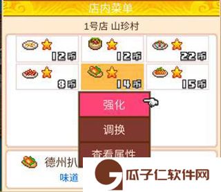 舌尖上的美食梦汉化版下载