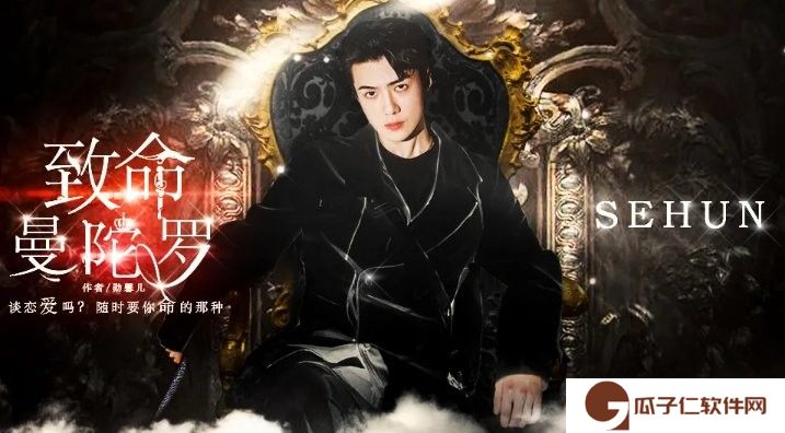 致命曼陀罗exo橙光下载