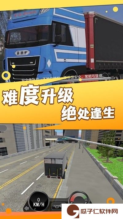 童真卡车闯关乐园下载