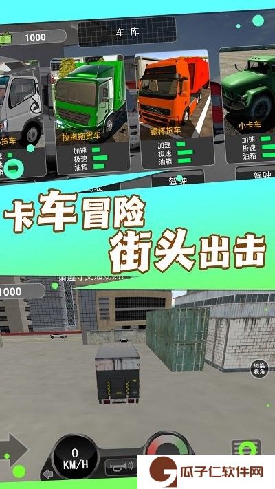 童真卡车闯关乐园下载