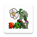 植物大战僵尸杂交版免费下载安装2025最新版本