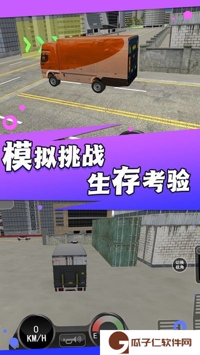 童真卡车闯关乐园下载