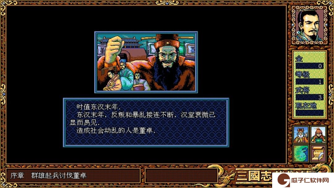 三国志英杰传移植下载