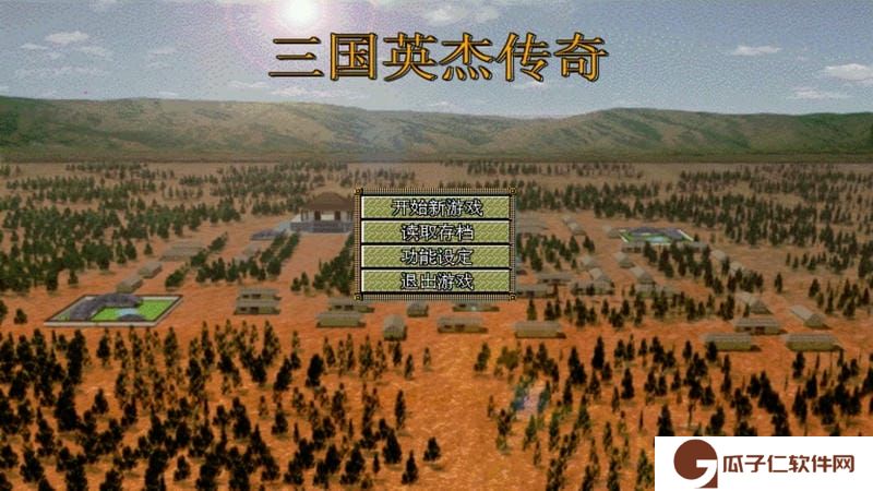 三国志英杰传移植下载