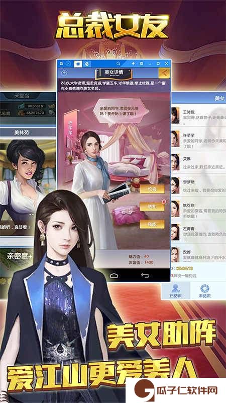 总裁女友下载