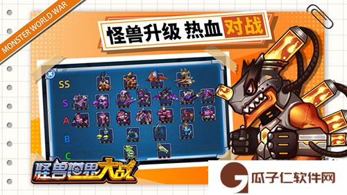 怪兽世界大战下载