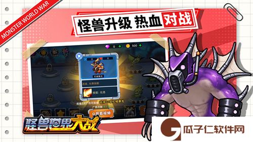 怪兽世界大战下载